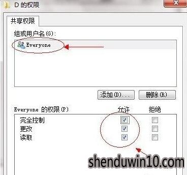 深度win7旗舰版系统文件如何共享-4