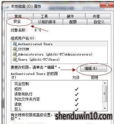 深度win7旗舰版系统文件如何共享-5