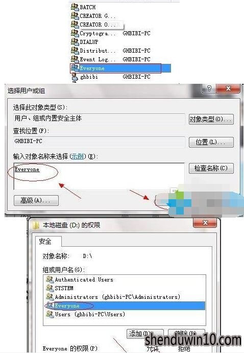 深度win7旗舰版系统文件如何共享-7
