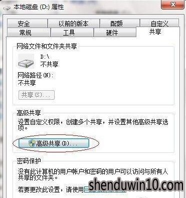 深度win7旗舰版系统文件如何共享-2