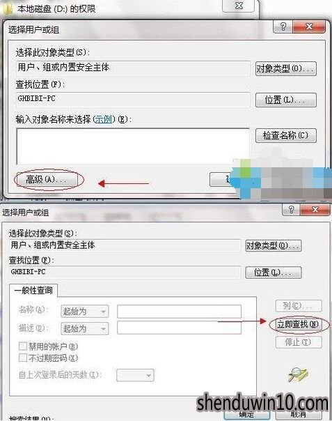 深度win7旗舰版系统文件如何共享-6