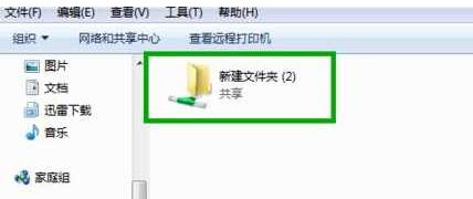 win7系统三星SAMSUNG笔记局域网共享文件夹添加密码保护文件安全方法-10
