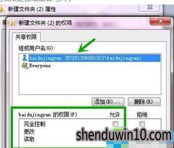win7系统三星SAMSUNG笔记局域网共享文件夹添加密码保护文件安全方法-9