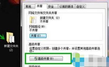 win7系统三星SAMSUNG笔记局域网共享文件夹添加密码保护文件安全方法-4