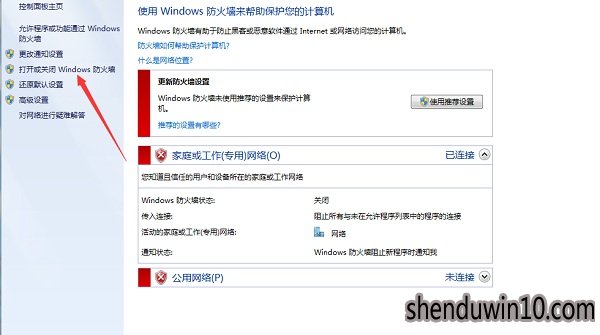 win7原版防火墙设置在哪里