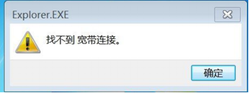 win7系统无宽带连接