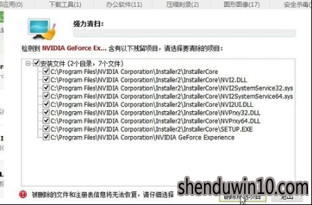 彻底卸载NVIDIA GEFORCE EXPERIENCE