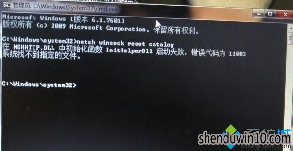 win7系统执行netsh winsock reset catalog提示InitHelperDll启动失败,错误代码为11003解决方法