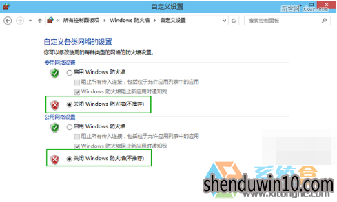 Windows10 关闭防火墙