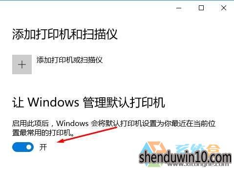 Win10默认打印机设置为禁止更改的方法(1)