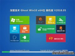 深度技术Ghost Win10x64位装机版V2018.05