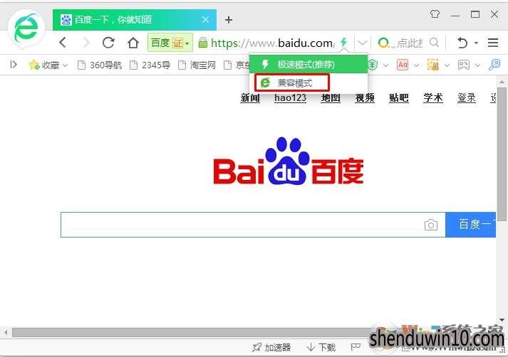 win10系统360浏览器兼容模式怎么设置?