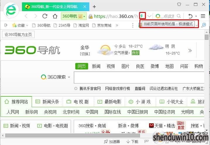 win10系统360浏览器兼容模式怎么设置?