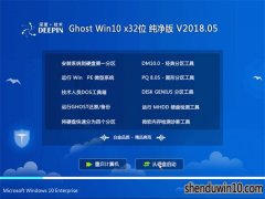 ȼGhost WIN10x32λ ⼤V2018.05