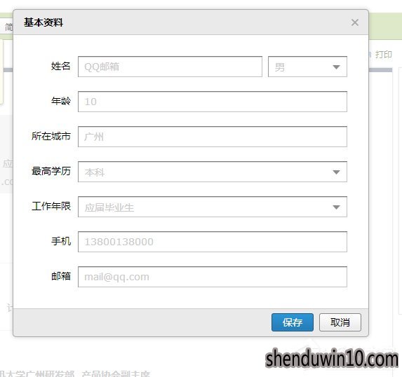 QQ邮箱怎么制作个人简历?QQ邮箱个人简历制作教程