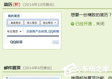 QQ邮箱怎么制作个人简历?QQ邮箱个人简历制作教程