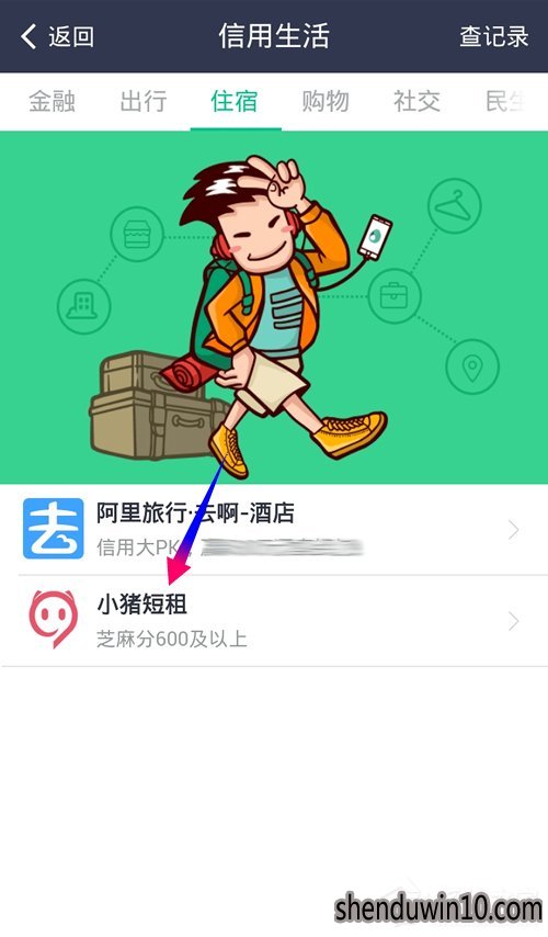 支付宝小猪短租怎么开通?开通支付宝小猪短租方法
