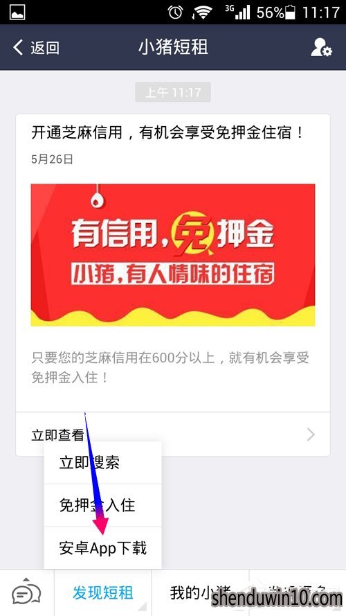 支付宝小猪短租怎么开通?开通支付宝小猪短租方法