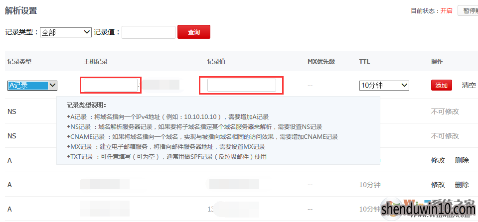 怎么添加二级域名?二级域名设置的方法