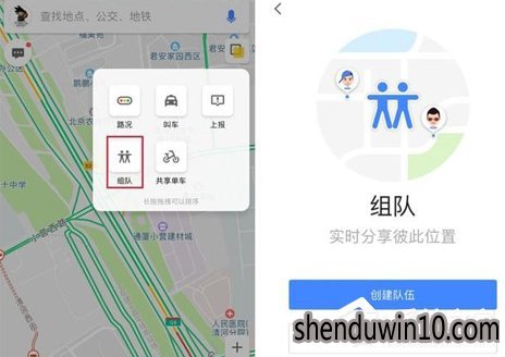 手机版高德地图组队功能怎么使用?高德地图组队功能使用教程