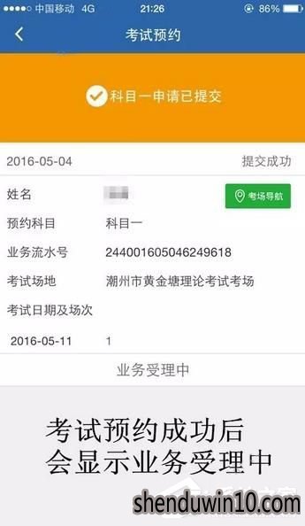 交管12123考试预约怎么取消?交管12123预约考试取消的教程