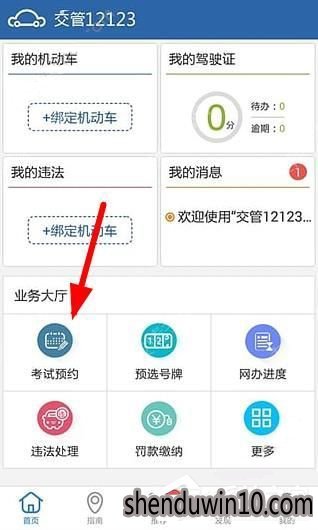 交管12123考试预约怎么取消?交管12123预约考试取消的教程