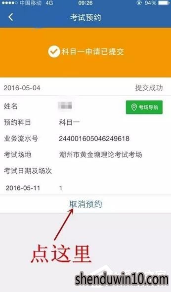 交管12123考试预约怎么取消?交管12123预约考试取消的教程