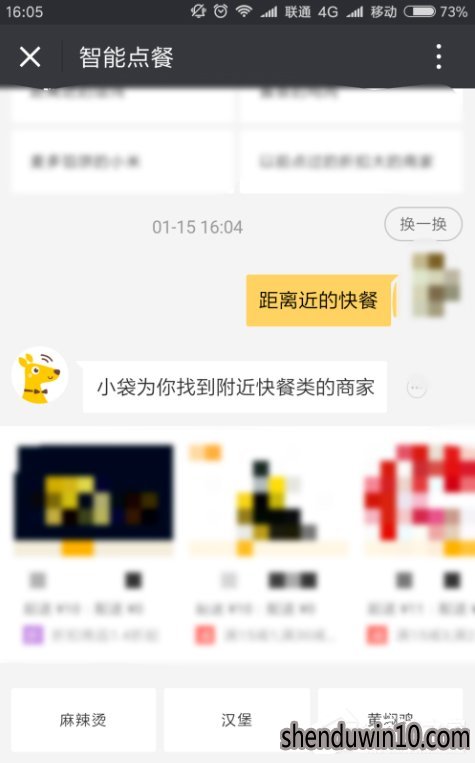第三方服务美团外卖手机微信智能点餐模式使用方法