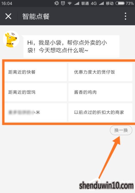第三方服务美团外卖手机微信智能点餐模式使用方法