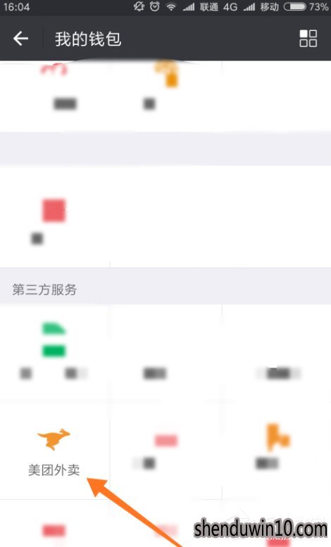 第三方服务美团外卖手机微信智能点餐模式使用方法