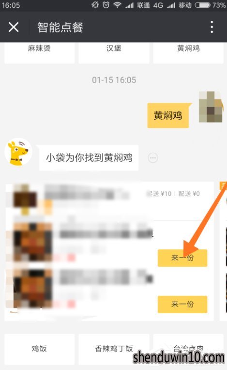 第三方服务美团外卖手机微信智能点餐模式使用方法