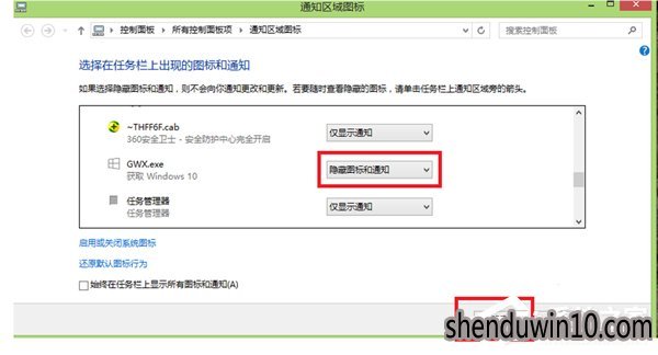 如何删除或隐藏获取Win10图标提示图标