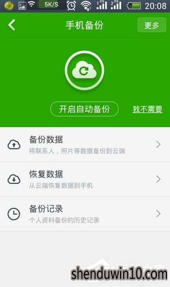 360手机卫士APP如何备份手机文件?