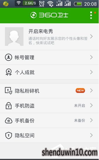 360手机卫士APP如何备份手机文件?