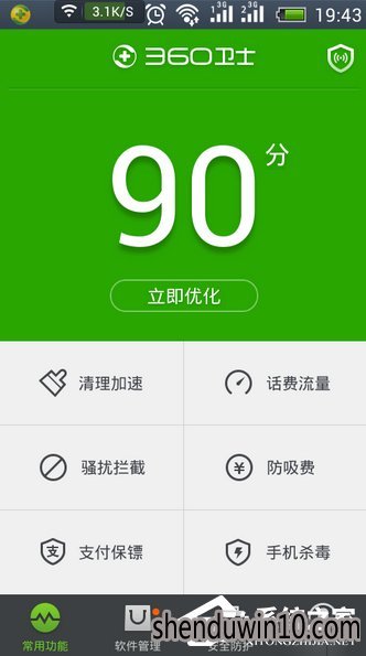 360手机卫士APP如何备份手机文件?