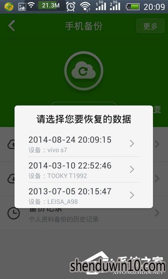 360手机卫士APP如何备份手机文件?
