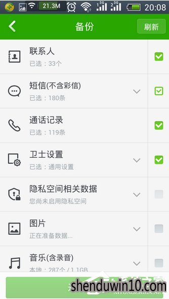 360手机卫士APP如何备份手机文件?