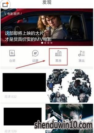 手机淘票票APP怎么查询电影票房