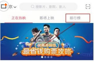 手机淘票票APP怎么查询电影票房