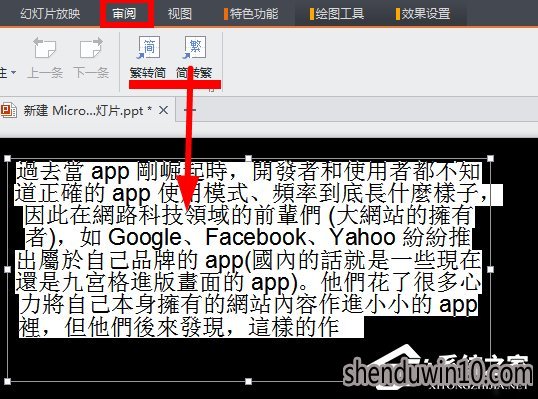2017版WPS将繁体字转换为简体字的方法