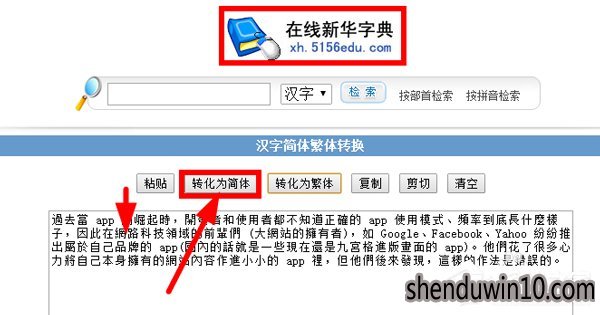 2017版WPS将繁体字转换为简体字的方法