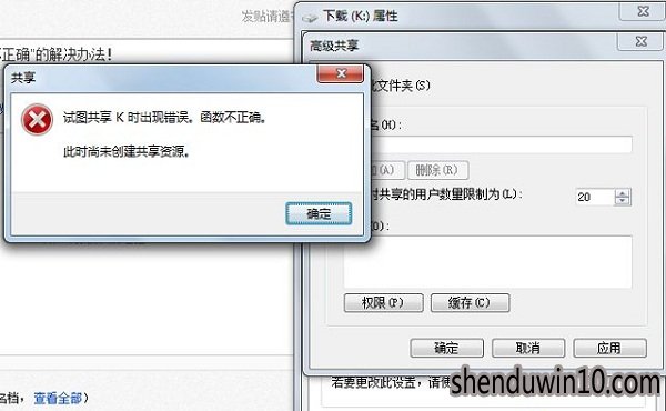 官网专业版WIN10系统提示试图共享时出现错误怎么办