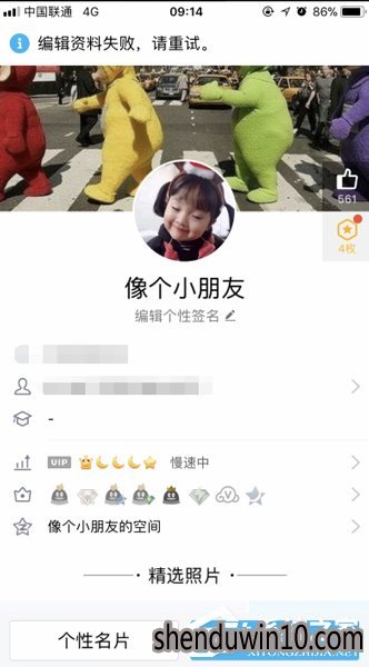 2018年最新手机版qq无法修改个人资料怎么办?