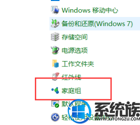 win10如何家庭组|win10如何家庭组的方法 win10如何家庭组|win10如何家庭组的方法