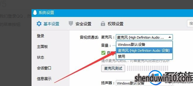W10系统怎么试麦?W10系统试麦的方法 W10系统怎么试麦?W10系统试麦的方法