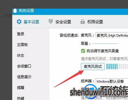 W10系统怎么试麦?W10系统试麦的方法 W10系统怎么试麦?W10系统试麦的方法