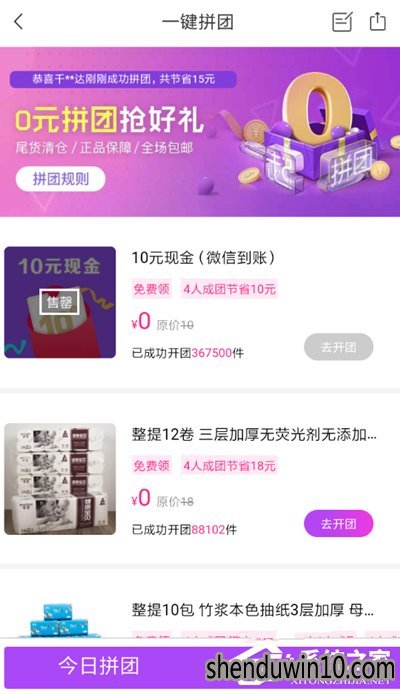 手机转转拼团怎么使用0元的方法