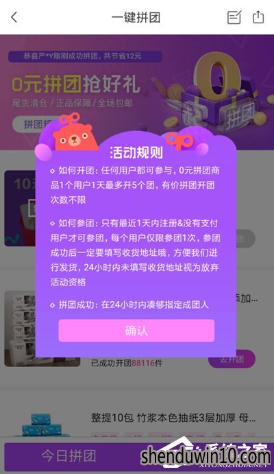 手机转转拼团怎么使用0元的方法