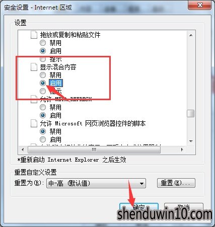 深度win10纯净版64位点击网页跳出安全警报如何办?