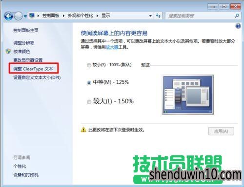 雨林木风Win10专业版电脑字体模糊如何办